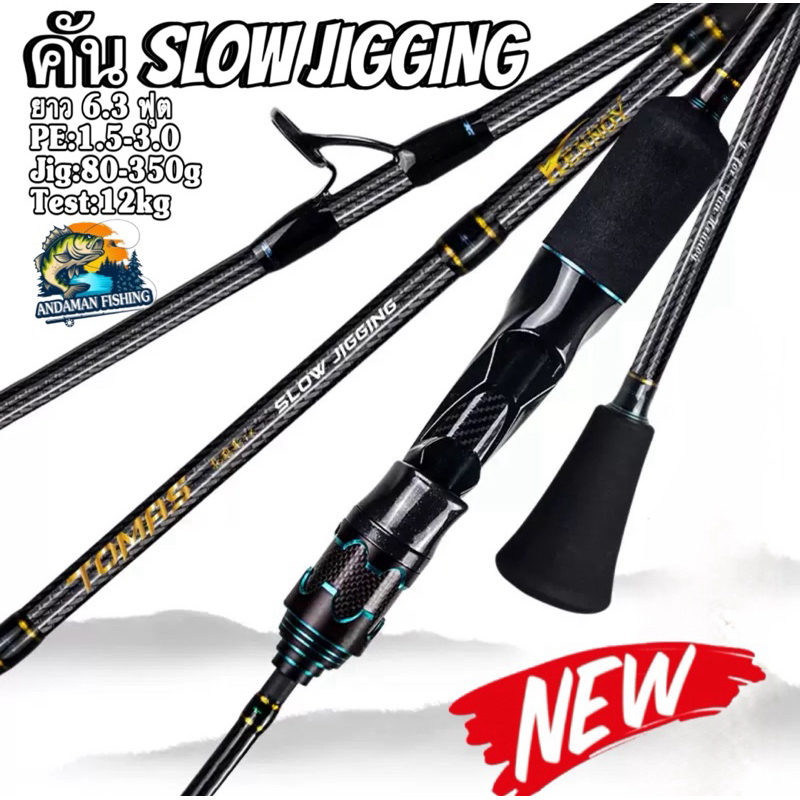 คันทะเล TOMAS SLOW JIGGING Medium Jig Weight:80-350G, PE1.5-3.0