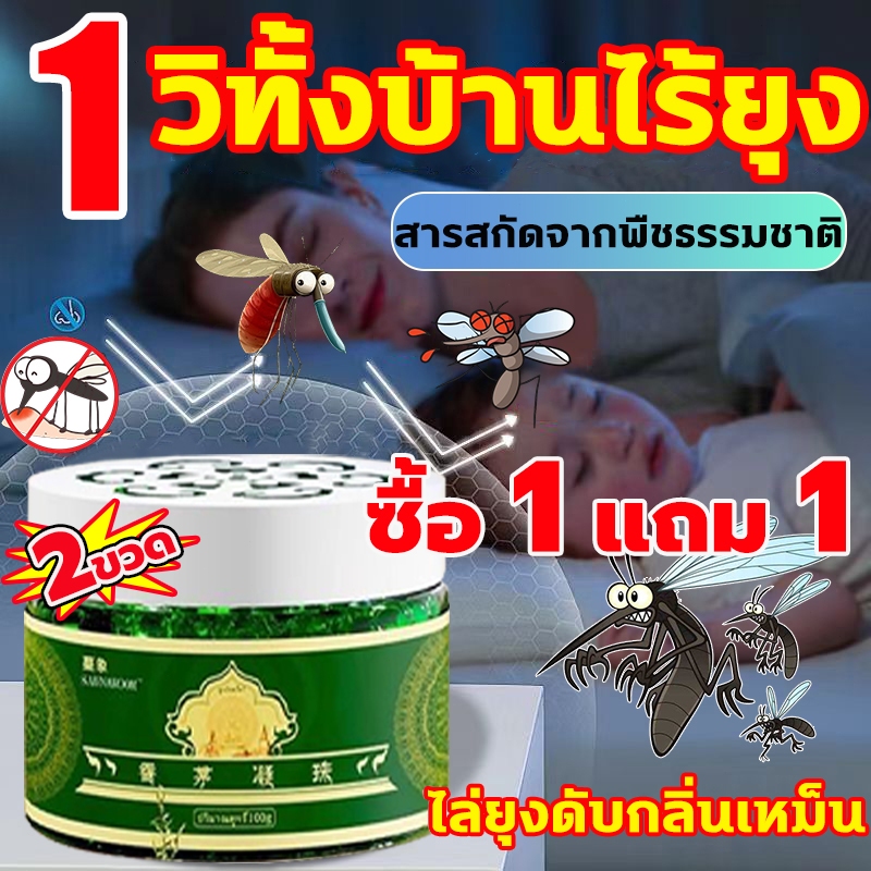 【ซื้อ 1 แถม 1】กันยุง เจลไล่ยุง เจลกันยุง ยากันยุง กำจัดยุง 100g พร้อมใช้งานหลังเปิดฝา ได้ผลเร็ว กันยุงตลอด 24 ชั่วโมง