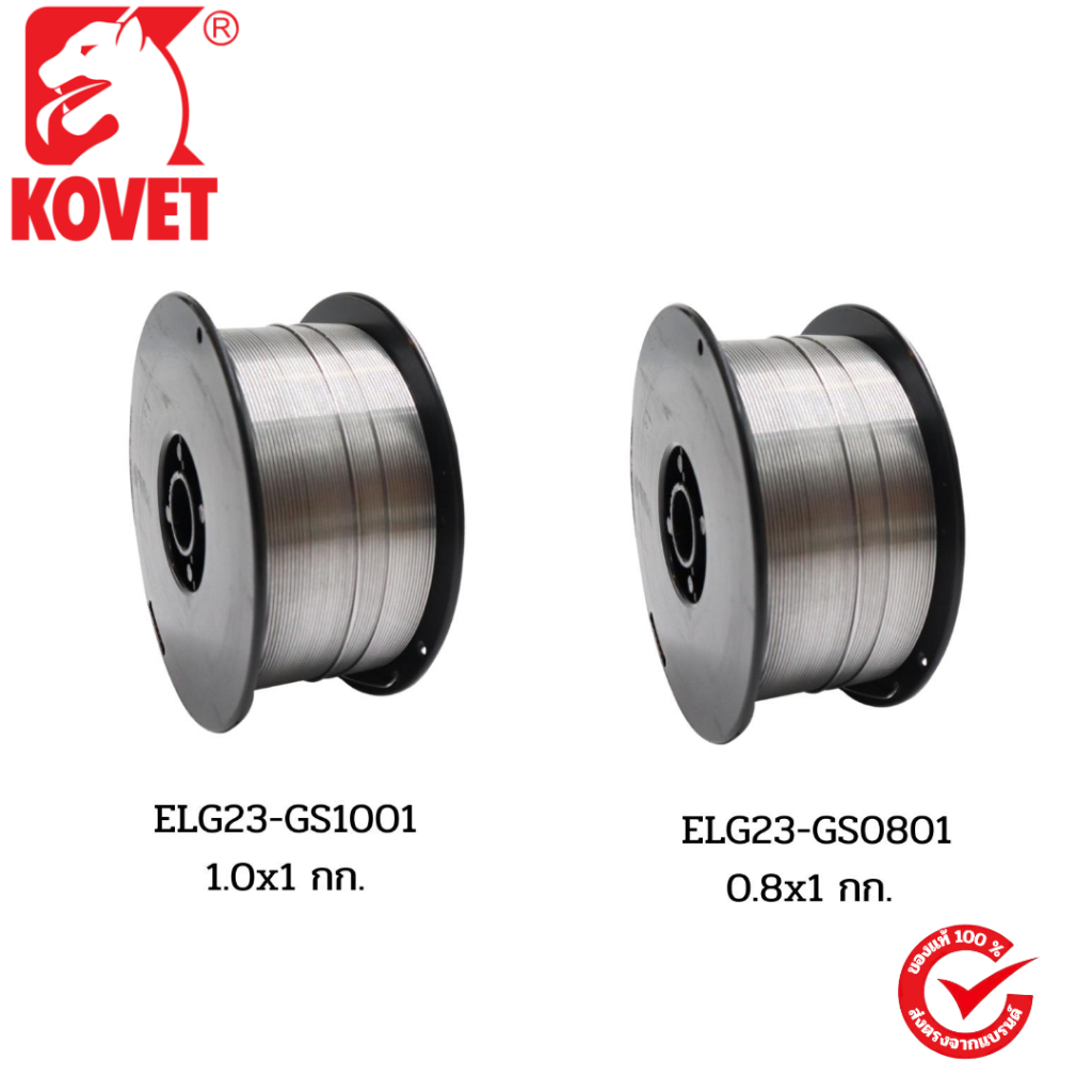 KOVET ลวดเหล็ก(ไม่ใช่เเก๊ส) FCW E71T-GS มีให้เลือก 1.0x1กก./0.8x1กก. (เลือกได้ในตัวเลือก)