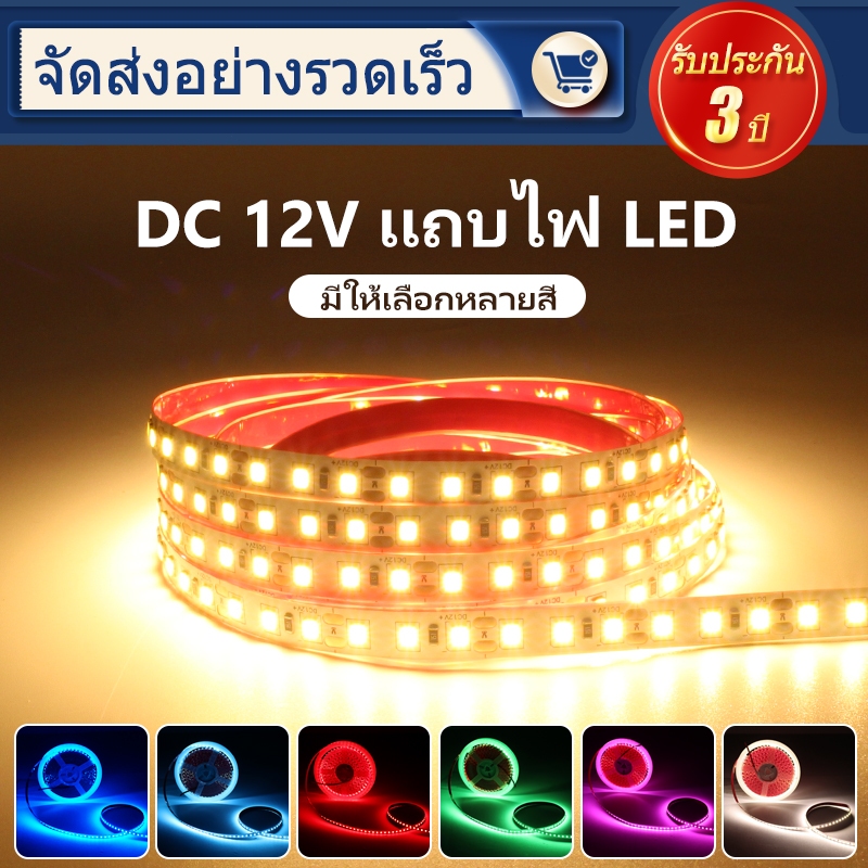 ไฟเส้น หลายสี LED 2835 สำหรับตกแต่ง ไฟปีใหม่ ไฟเส้นสายยาว ไฟติดห้อง ยืดหยุ่น 12V/24V แรงดันต่ำปลอดภัย มี 9 สี ให้เลือก