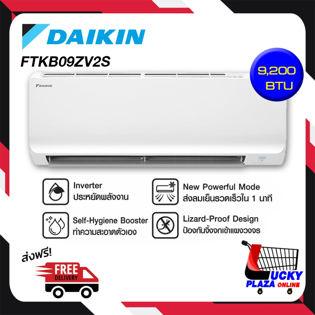 ส่งฟรี เครื่องปรับอากาศ แอร์ DAIKIN รุ่น FTKB09ZV2S - FTKB24ZV2S ขนาด 9000 - 24000 BTU INVERTER (ไม่