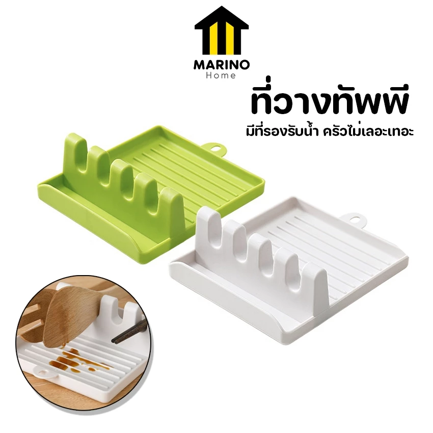 Marino Home ที่วางทัพพี ที่วางฝาหม้อ วัสดุพลาสติก แพ็ค 2 ชิ้น No.Y1171
