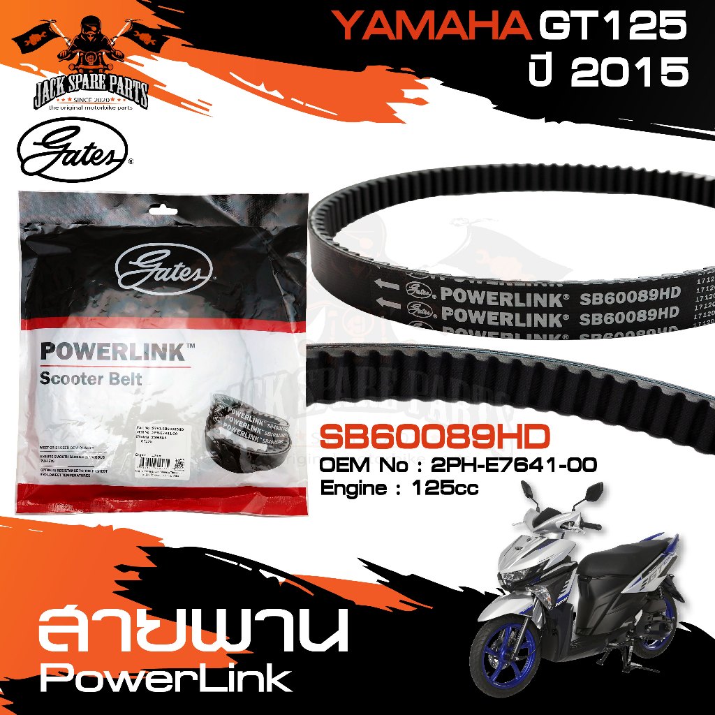 POWER LINK สายพาน YAMAHA GT 125 2015 อะไหล่รถ มอเตอร์ไซค์ สายพานมอเตอร์ไซค์ อะไหล่มอไซค์