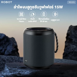 ROBOT RB120S / RB120 ลำโพงบลูทูธ ลำโพงBluetooth Speaker เบสแน่น บลูทูธ 5.3 กันน้ำ IPX7 ประกัน 1 ปี