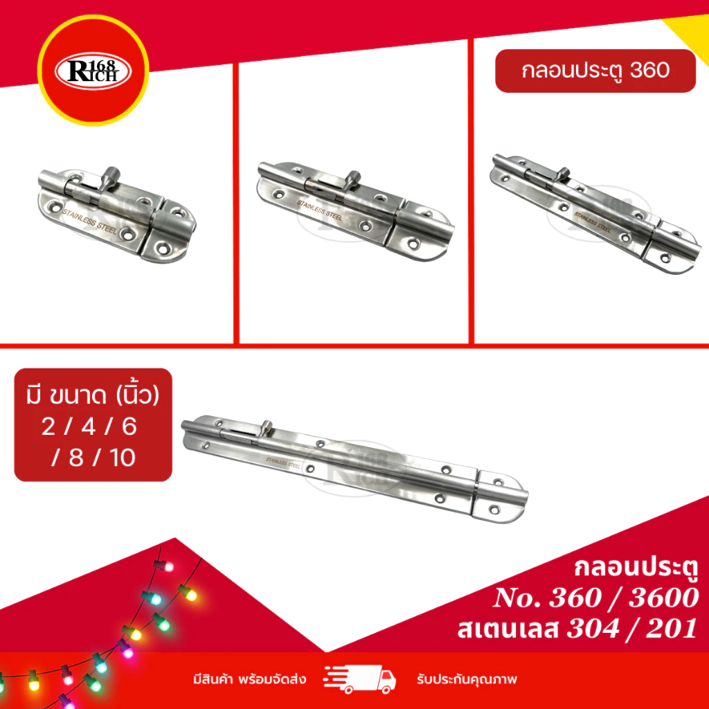 กลอนประตู สเตนเลส304 / 201 ขนาด 2 / 4 / 6 / 8 / 10 นิ้ว สี สเตนเลสด้าน (SS) | Rich168Trading
