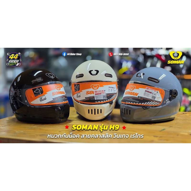 หมวกกันน็อควินเทจ SOMAN รุ่นH9 หมวกกันน็อคคลาสิค
