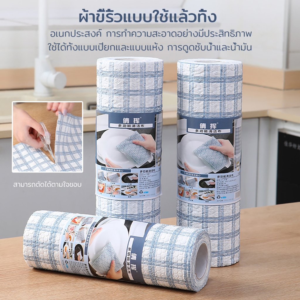 ผ้าเช็ดอเนกประสงค์ ใช้แล้วทิ้ง ใช้ซ้ำ ใช้ได้ทั้งแบบเปียกและแบบแห้ง การดูดซับน้ำและน้ำมัน ล้างน้ำได้ ผ้าไม่ทอ