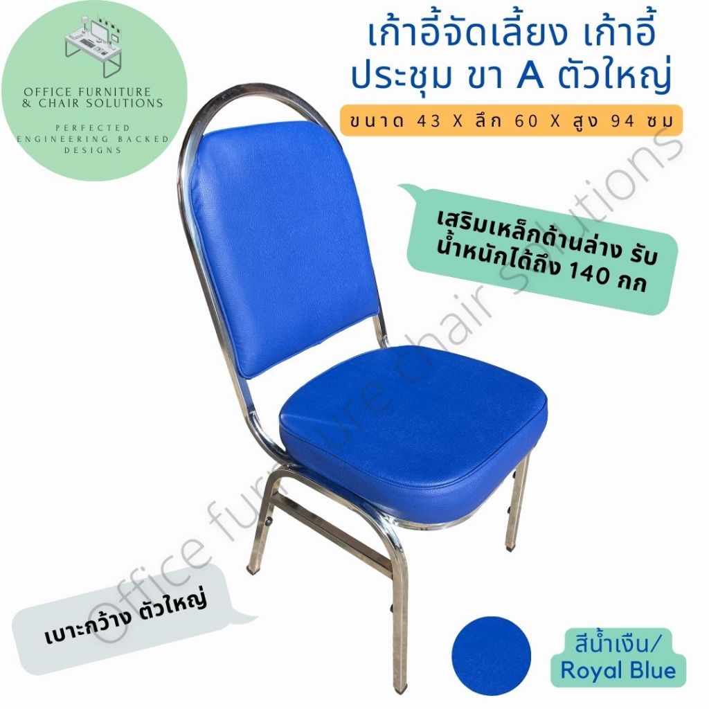 เก้าอี้อเนกประสงค์ เก้าอี้จัดเลี้ยง หัวโค้ง ขาเหล็กชุบโครเมี่ยม Indigo Edge พร้อมใช้งานไม่ต้องประกอบ เก็บเงินปลายทางได้!