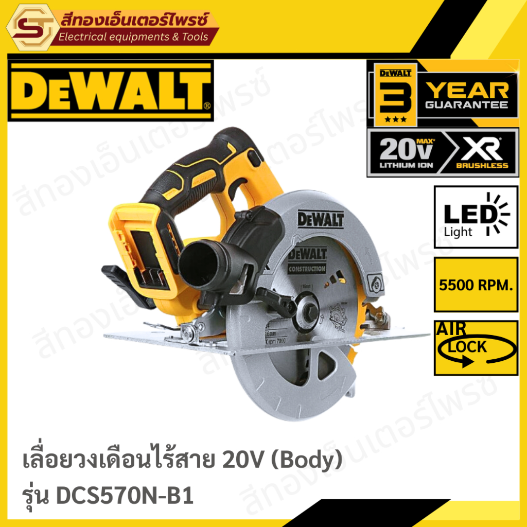 DEWALT DCS570N-B1 เลื่อยวงเดือนไร้สาย 7-1/4" 20V BL (Body)