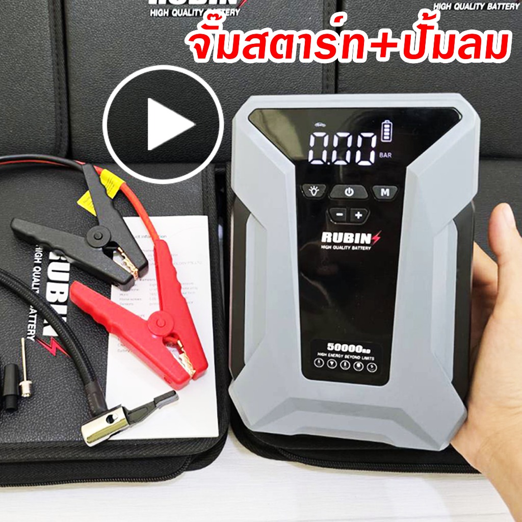 จั๊มสตาร์ทรถยนต์&ปั้มลม Rubin ปั้มลมไฟฟ้า จอLED ปั้มลมพกพา เติมลมไฟฟ้า ที่วัดลมยาง ปั๊มลมยาง  MAX 20