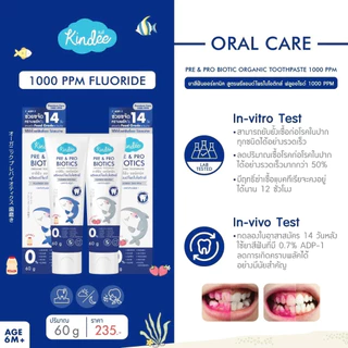 Kindee ยาสีฟันออร์แกนิค สูตรพรีแอนด์โพรไบโอติกส์ ฟลูออไรด์ 1000 PPM ใช้ได้ตั้งแต่เด็ก 6 เดือนขึ้นไป