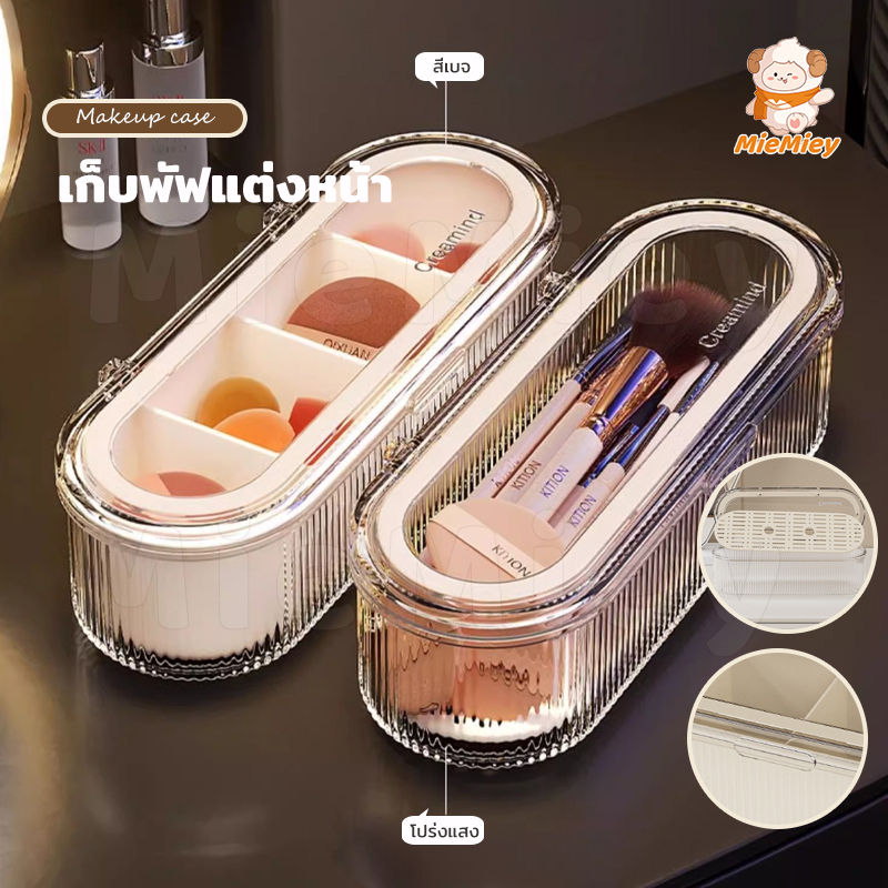 กล่องเก็บเครื่องสําอาง กล่องเก็บแปรงแต่งหน้า กล่องใส่ของ กันฝุ่น สไตล์มินิมอล