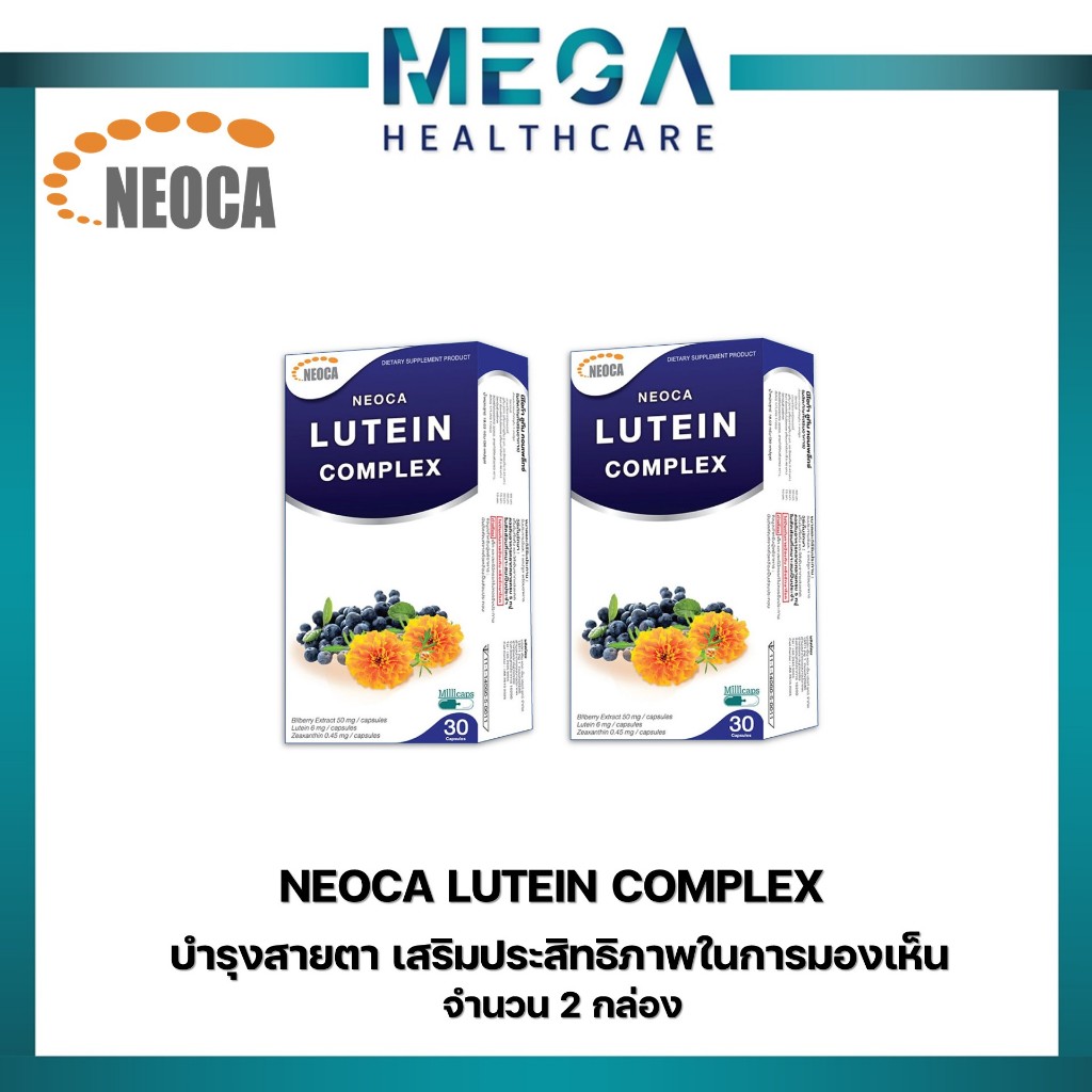 NEOCA LUTEIN COMPLEX บำรุงสายตาชะลอความเสื่อมของดวงตา จำนวน2กล่อง