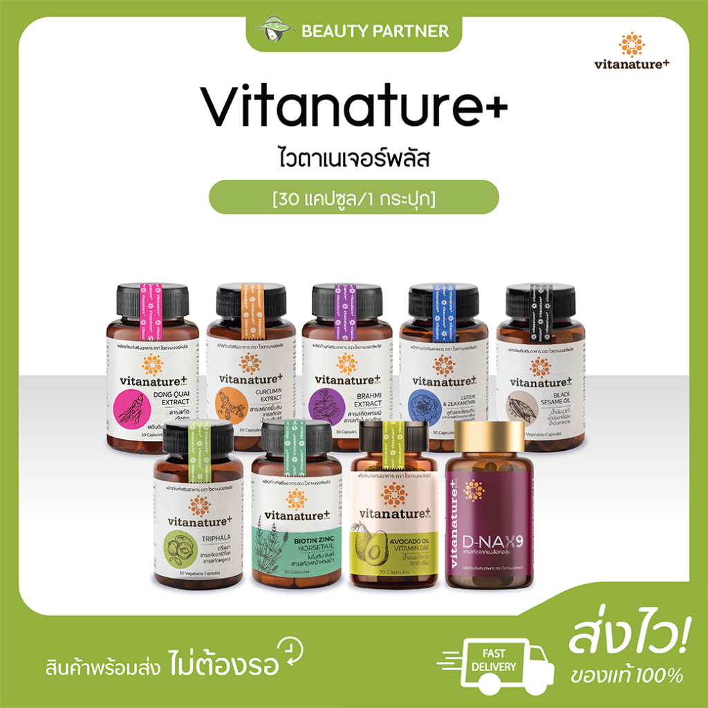 Vitanature+ [30 แคปซูล] [1 กระปุก] ไวตาเนเจอร์พลัส วิตามิน บำรุงสุขภาพ สารสกัดจากธรรมชาติ
