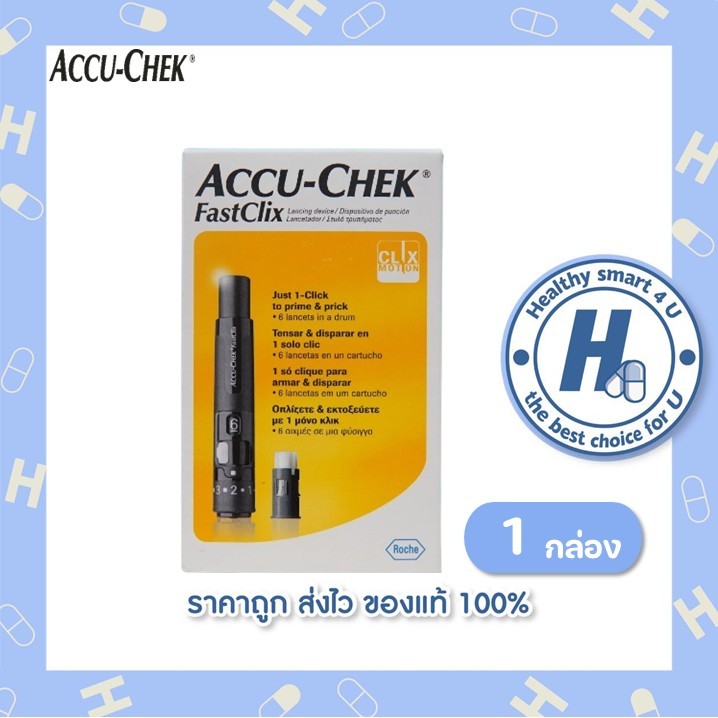 ACCU-CHEK FastClix ชุดปากกา สำหรับเจาะเลือดปลายนิ้ว [ 1 กล่อง ]