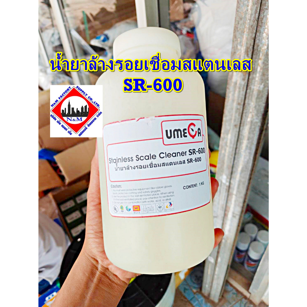 น้ำยาล้างรอยเชื่อมสแตนเลส SR-600