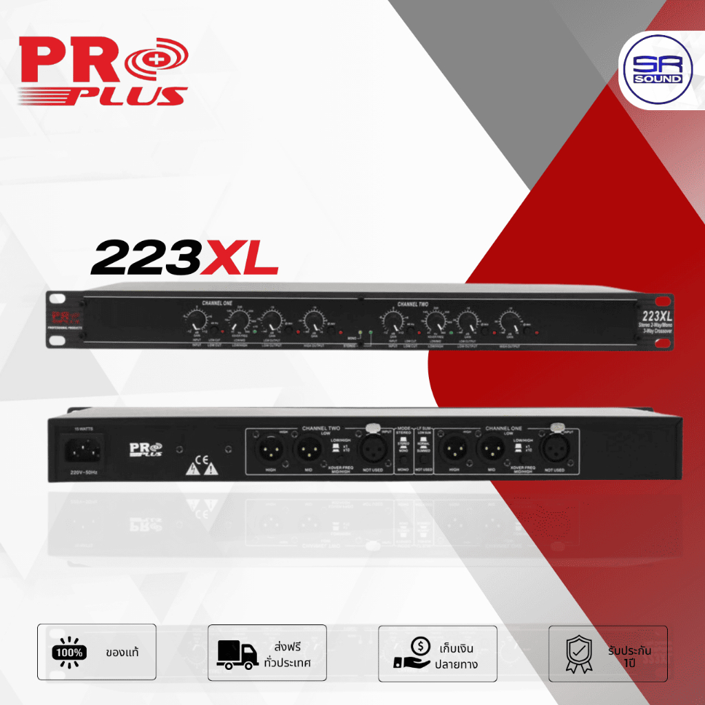 PROPLUS 223XL ครอสโอเวอร์ 2 ทางโมโน 3 ทาง ราคาต่อ 1 เครื่อง 223 XL 223-XL (สินค้าใหม่แกะกล่อง ประกันศูนย์ไทย)