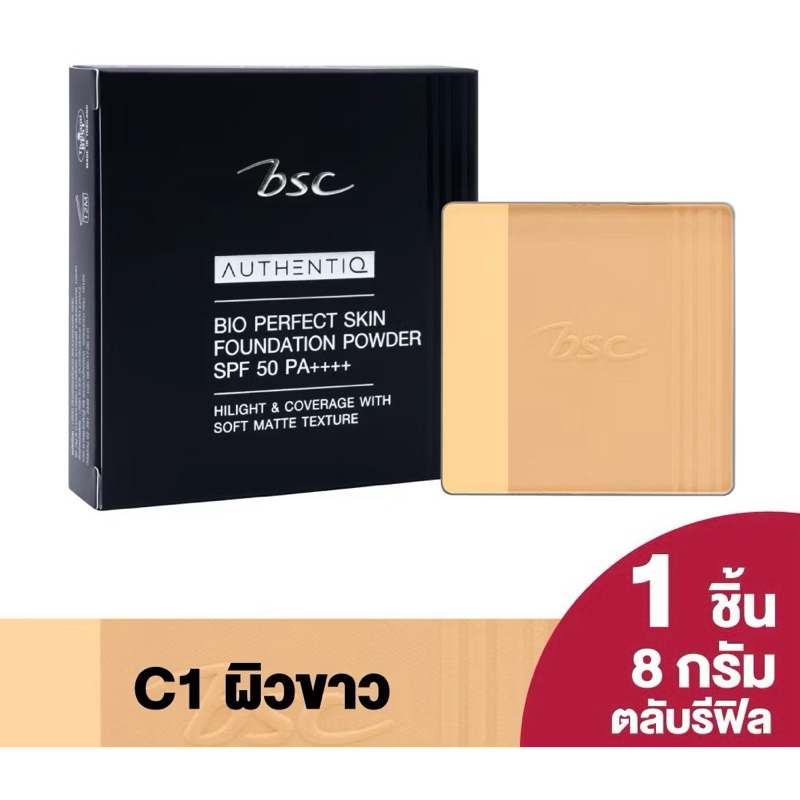 BSC AUTHENTIQ BIO PERFECT SKIN FOUNDATION POWDER SPF 50 PA++++ แป้งนุ่มลื่นบางเบา ปกปิดปานกลาง รีฟิล