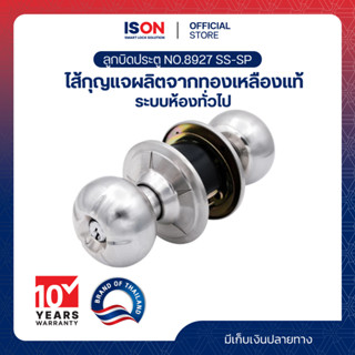 ลูกบิดประตู ISON NO.8927 SS-SP หัวลูกจันท์-จานใหญ่