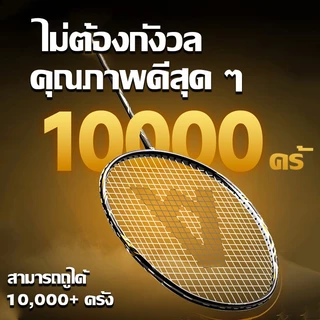 【คาร์บอนไฟเบอร์ 100% 】BEAUTY ไม้แบดมินตัน 1 คู่ ฟรี ลูกเทนนิส 3ลูก ยางไม้ กระเป๋าใส่ไม้ ชุดไม้แบดมินตัน Badminton racket