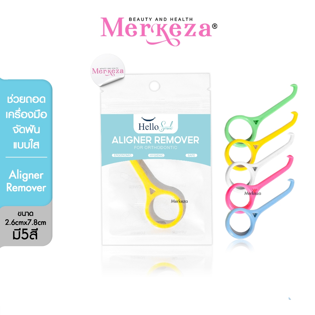 Hellosmile | Aligner remover aligner Invisalign ที่ถอดรีเทนเนอร์ใส ที่ช่วยถอด ที่เกี่ยว รีเทนเนอร์ จัดฟันใส