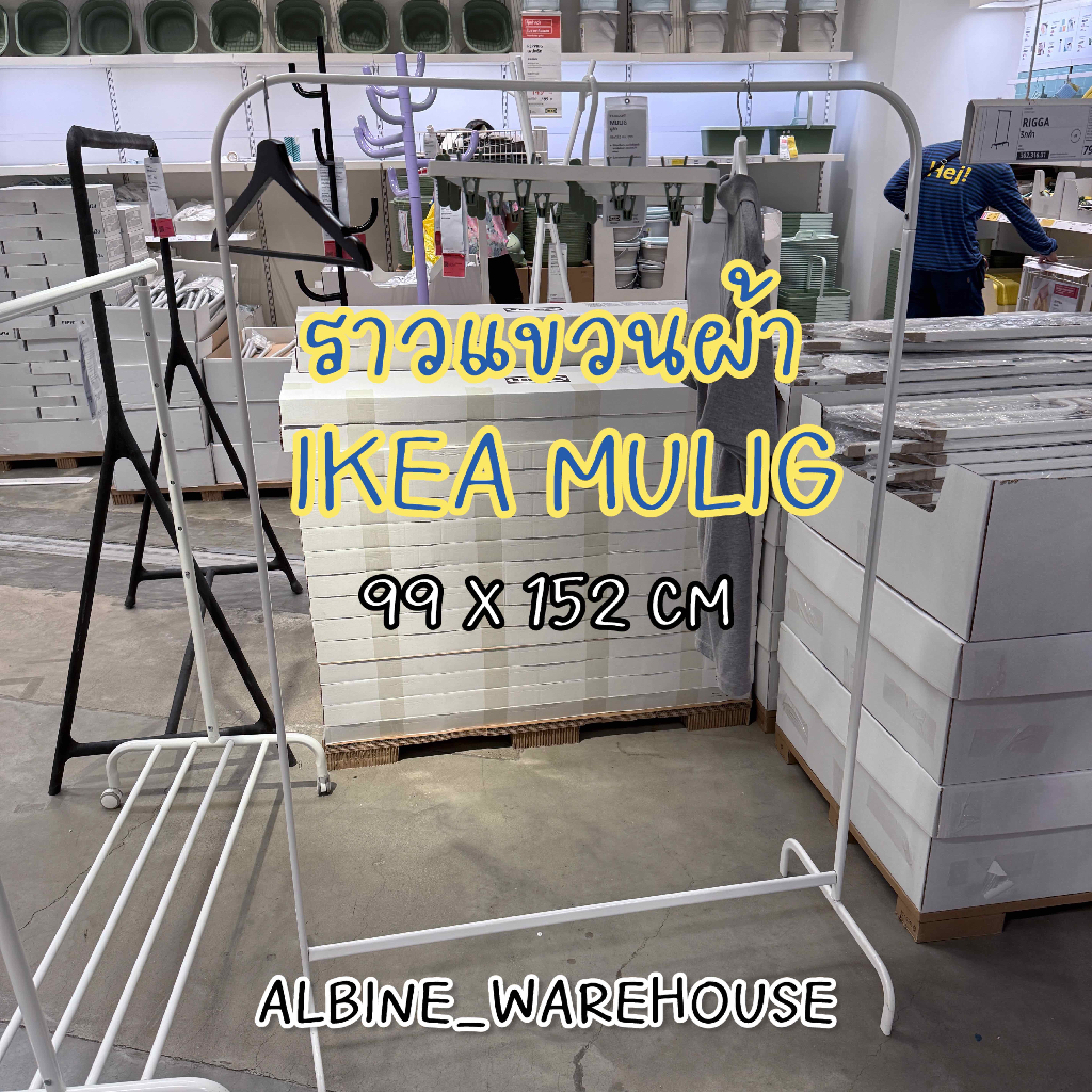 👕 ราวตากผ้า IKEA MULIG มูลิก | ราวแขวนผ้า สีขาว ขนาด 99x152 ซม. ใช้ในบ้าน/นอกบ้าน