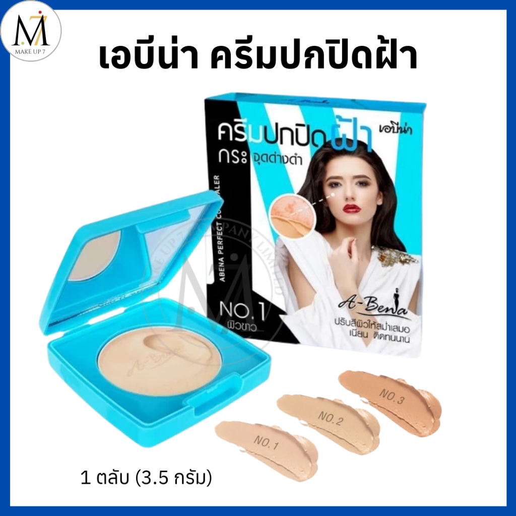 [ของแท้!!] เอบีน่า ครีมปกปิดฝ้า กระ จุดด่างดำ Abena Perfect Concealer คอนซีลเลอร์ ปกปิด ติดทน 3.5g