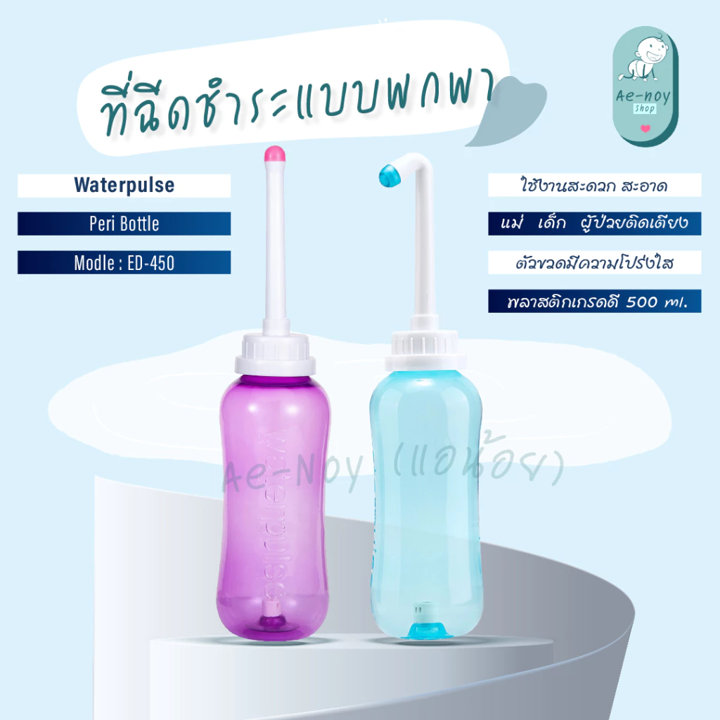 2หัว ที่ฉีดก้นพกพา ที่ฉีดชำระแบบพกพา Waterpulse ฉีดก้นแบบพกพา สะดวก ที่ฉีดตูด ถูกสุขอนามัย