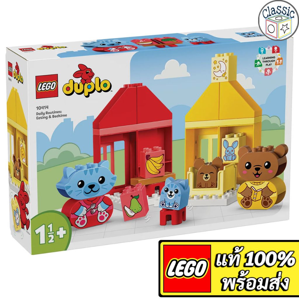 LEGO Duplo Daily Routines: Eating & Bedtime 10414 เลโก้แท้