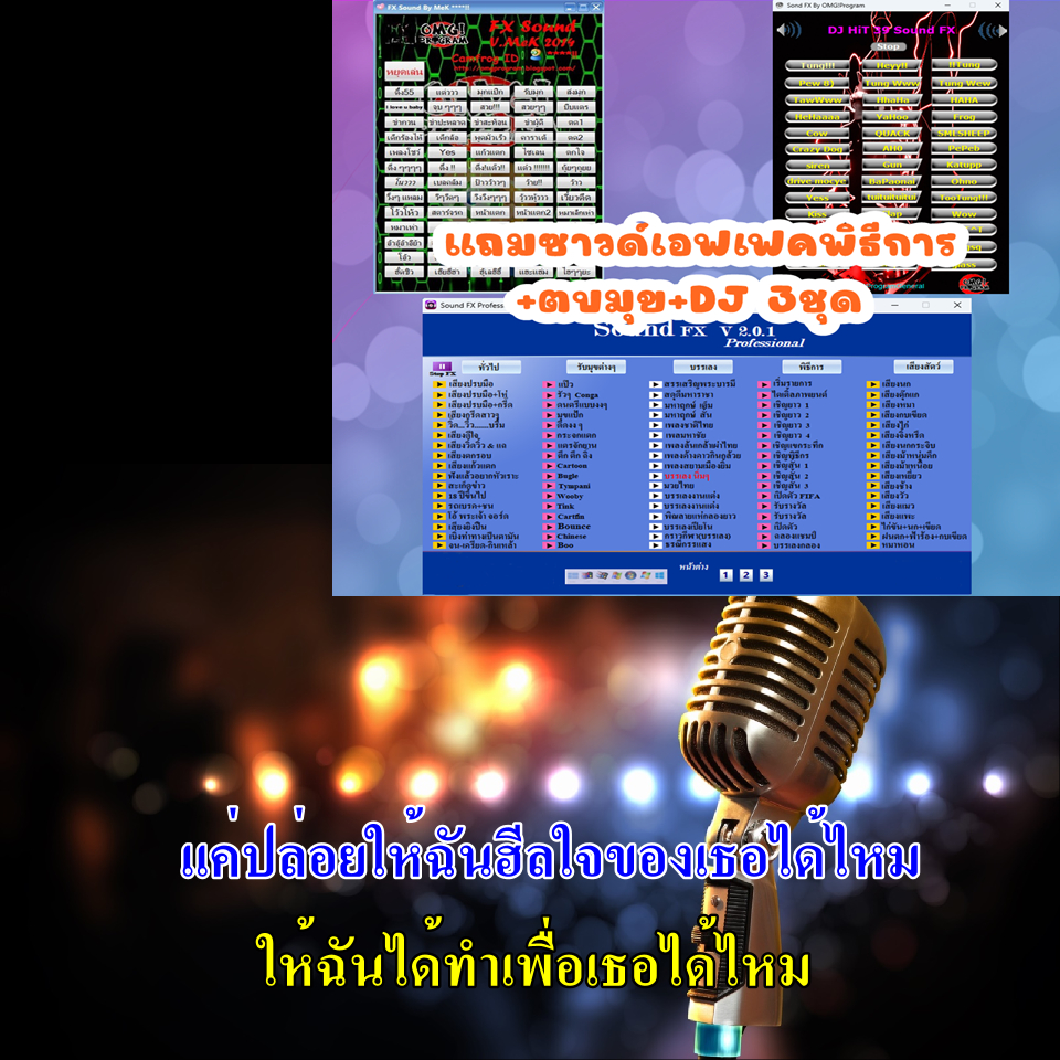 โปรแกรมคาราโอเกะ อัพเดทล่าสุด 2568 แบบแฟลชไดร์ฟ และ แผ่น DVDได้ทั้งติดตั้งและไม่ติดตั้ง เล่นได้เลย