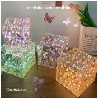 ทิวลิปไฟกลางคืน DIY แฮนด์เมดรูบิคลูกบาศก์กระจกดอกไม้ทะเลบรรยากาศแสงกลางคืนสําหรับสาว ๆ ของขวัญวันเกิด