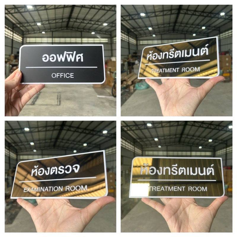 ป้ายสแตนเลสสีทอง โรสโกลด์ ดำ เลเซอร์ฉลุ  ป้ายห้องตรวจ ป้ายห้องน้ำ ป้ายห้องประชุม  ขนาด 20x9 cm.