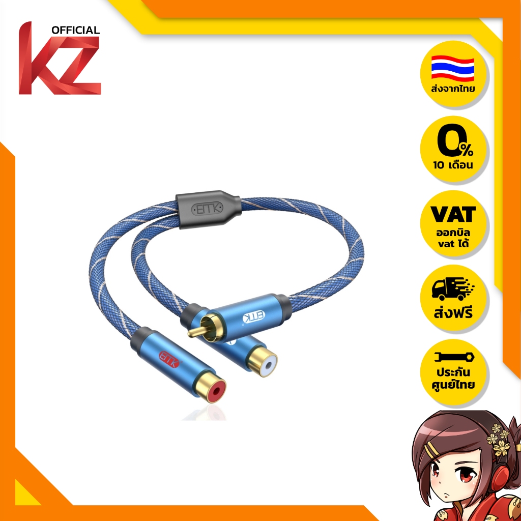 [ประกันศูนย์ไทย] ERTK RCA 1หัว เป็น 2หัว สาย RCA ตัวผู้ เป็น 2 RCA ตัวเมีย ของแท้ ส่งจากไทย