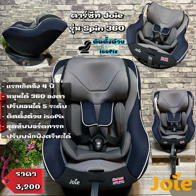คาร์ซีทเด็ก ยี่ห้อ Joie รุ่น Spin 360 Isofix สีเทากรม สภาพใหม่
