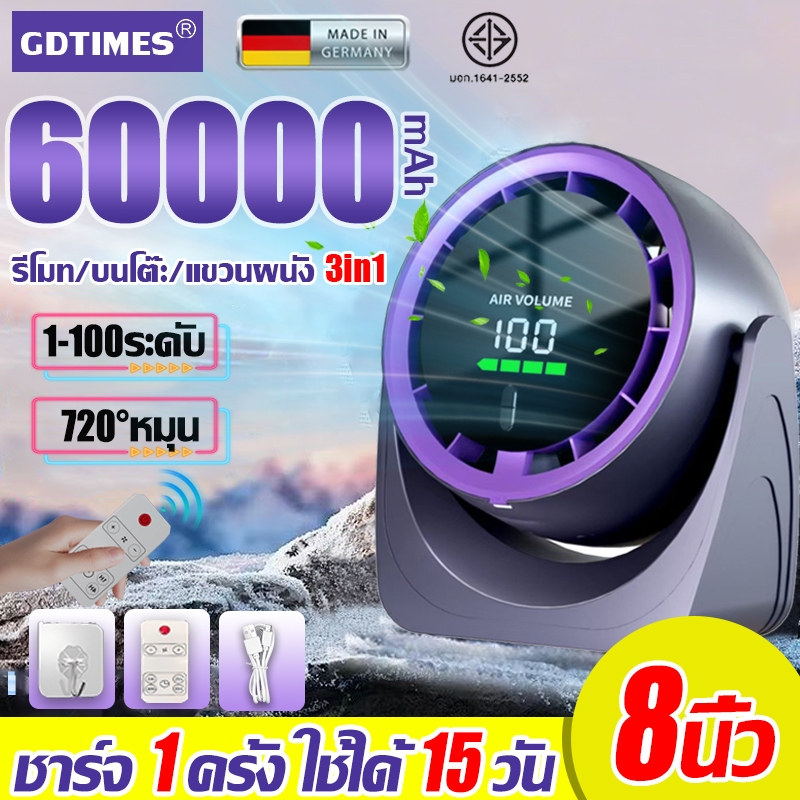 【รับประกัน20ป】8นิ้ว พัดลมพกพา พัดลมตั้งโต๊ะ 7ใบ แบตใหญ่ 60000MAH พัดลมไร้สาย พัด