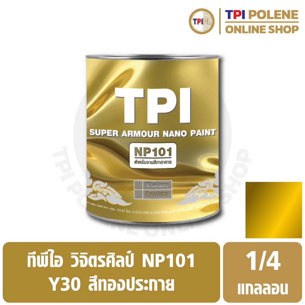 สีวิจิตรศิลป์ NP101 สีทองประกาย (Y30) ทีพีไอ ขนาด 1/4 แกลลอน