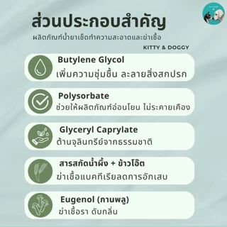 น้ำยาทำความสะอาดหูและฆ่าเชื้อสำหรับสุนัขและแมว Kitty and Doggy
