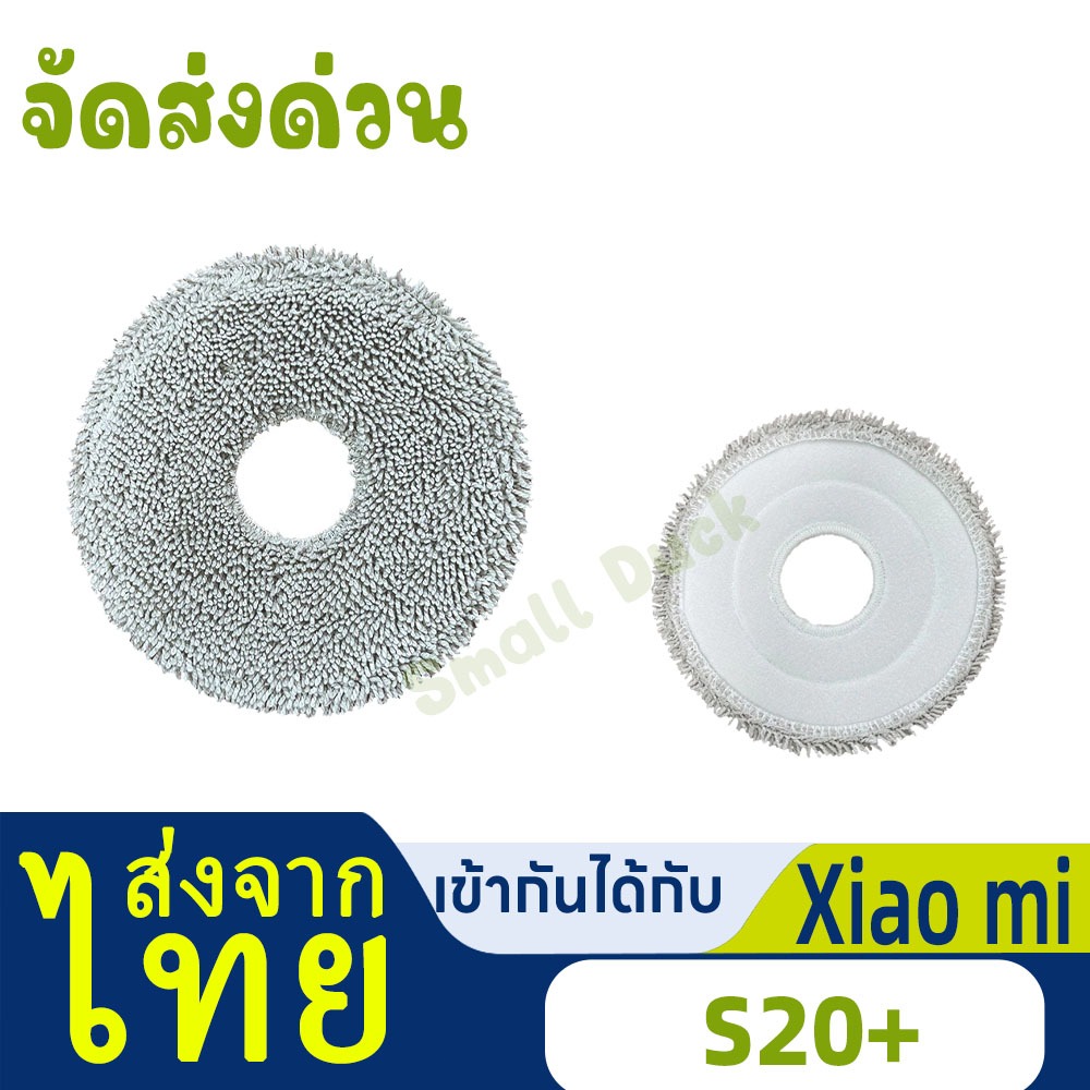 ใช้งานร่วมกับ xiaomi S20+ B108GL M40 D110CN M40S  เครื่องดูดฝุ่นหุ่นยนต์ mop ผ้าอะไหล่