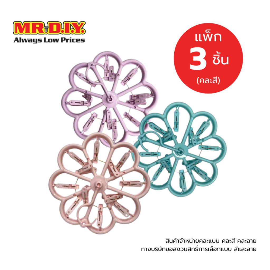 [แพ็ก 3 ชิ้น] มิสเตอร์.ดี.ไอ.วาย ไม้แขวนผ้าพร้อมคลิปหนีบผ้า 12 ชิ้น ทรงดอกไม้