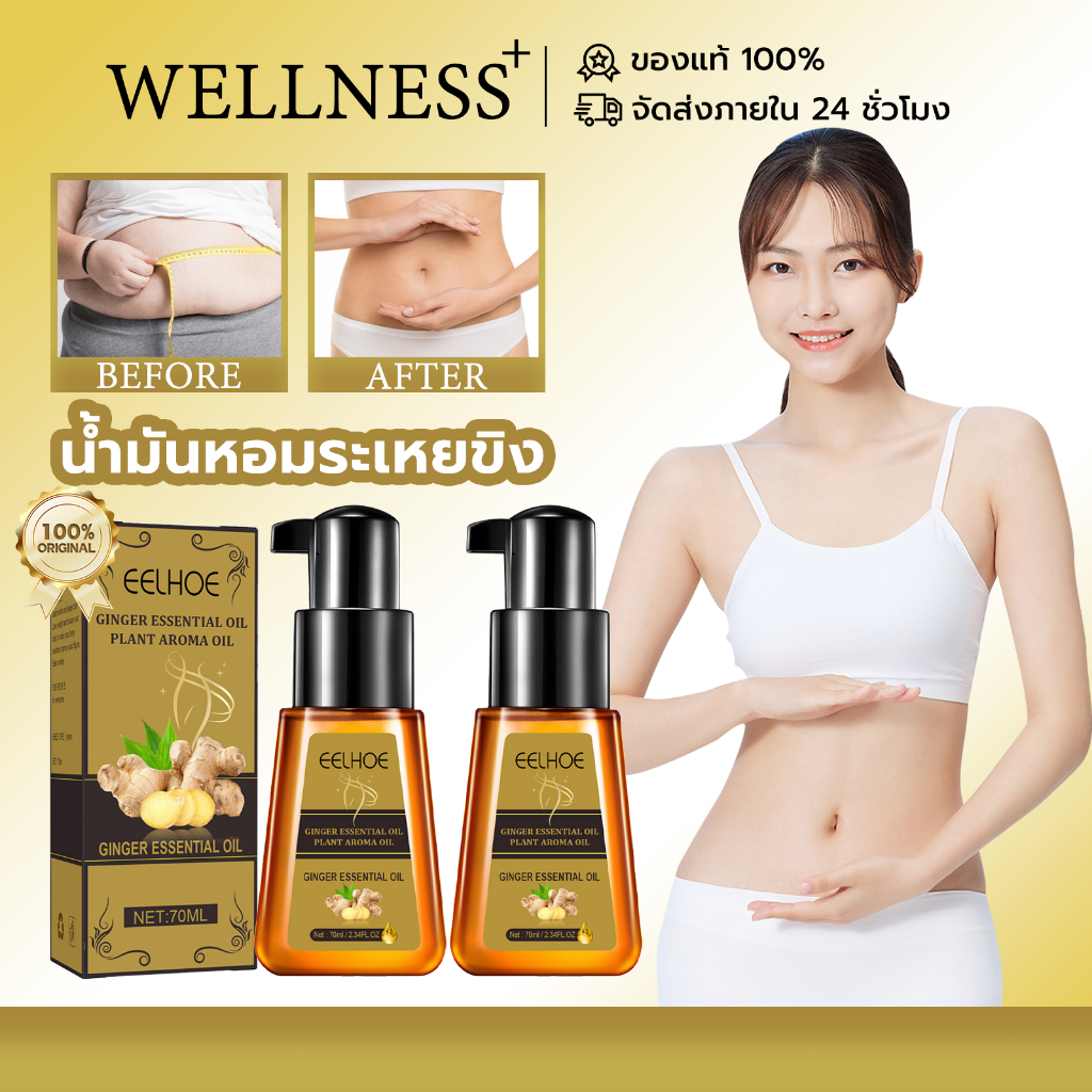 ลดน้ำหนักเร็ว 💦 น้ำมันหอมระเหยขิง 70ml จำเป็นสำหรับการลดน้ำหนัก ครีมสลายไขมัน น้ำมันสลายไขมัน ครีมลดไขมัน น้ำมันนวดขิง