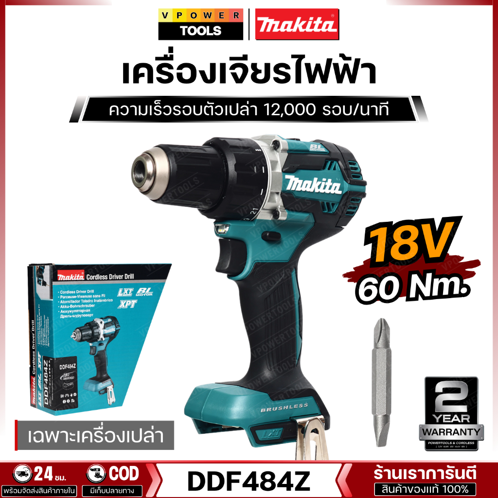 Makita DDF484Z สว่านไขควงไร้สาย 18โวลต์ BL มอเตอร์ (ตัวเปล่า ไม่รวมแบต และ แท่นชาร์จ)(ต้องการใบกำกับ