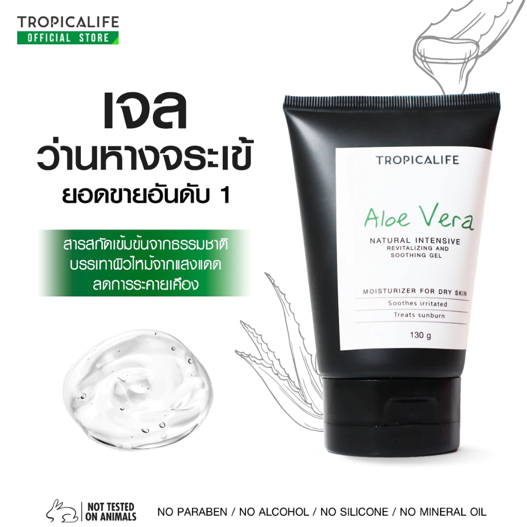 เจลว่านหางจระเข้ เจลอโลเวร่า สกินแคร์ธรรมชาติ ALOE VERA NATURAL INTENSIVE REVITALIZING&SOOTHING GEL