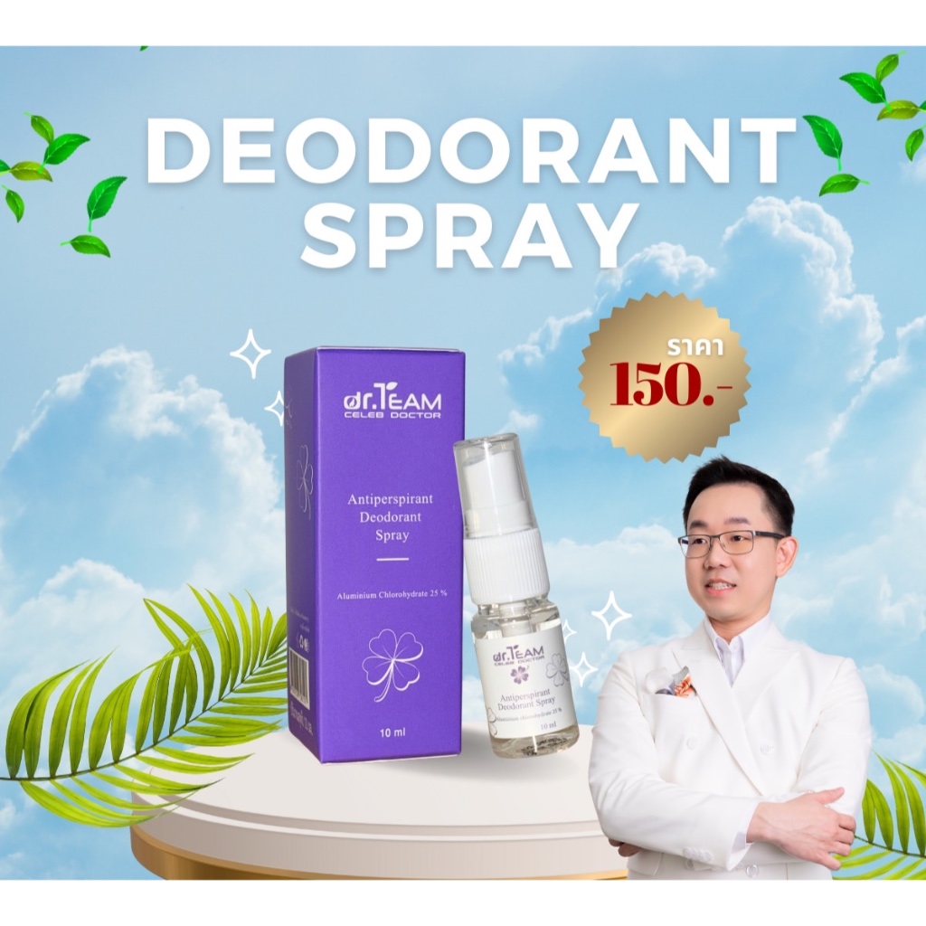 Antiperspirant Deodorant Spay หมอทีม Dr.Team