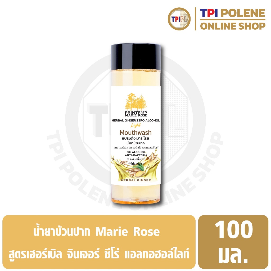 น้ำยาบ้วนปาก แปรงตัง มารีโรส สูตร เฮอร์เบิล จินเจอร์ ซีโร่ แอลกอฮอล์ ไลท์ กลิ่น ขิง ขวด 500 มล.