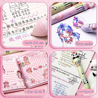 ปากกา ลายหัวการ์ตูนน่ารัก 12สี 10สี ในด้ามเดียว ขนาดหัวปากกา 0.5 มม. อุปกรณ์เครื่องเขียน สินค้าพร้อมส่งในไทย