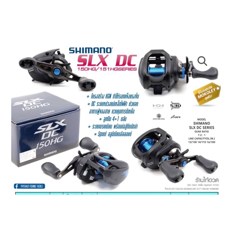 รอกหยดน้ำ Shimano SLX DC 150 รอบ 7 ของแท้ พร้อมใบรับประกัน
