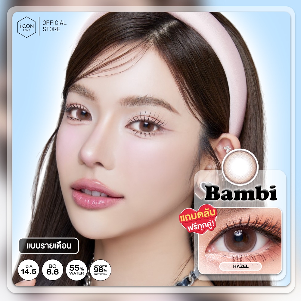 คอนแทคเลนส์ รุ่น Bambi Hazel (ขนาดบิ๊กอาย) - คิตตี้ คาวาอิ Kitty Kawaii (Vial)