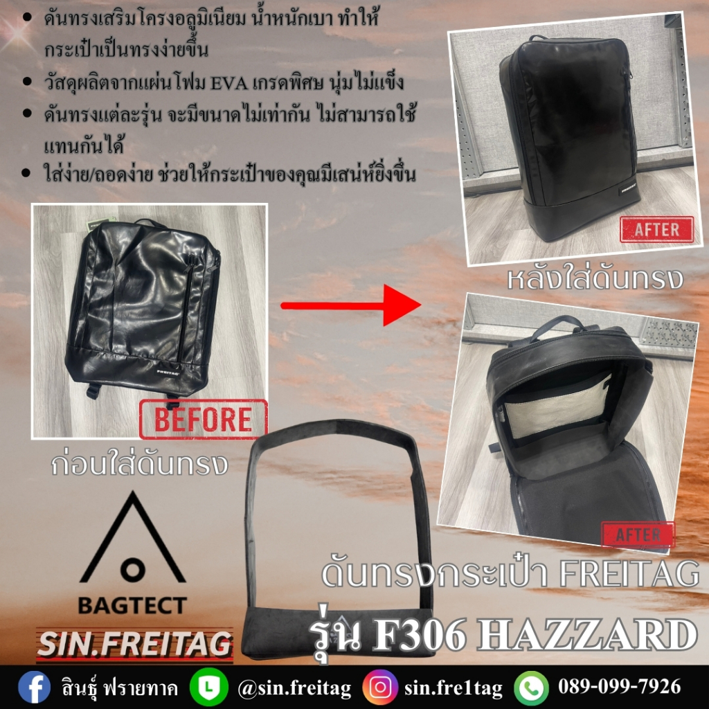 ดันทรงกระเป๋า FREITAG รุ่น F306 HAZZARD