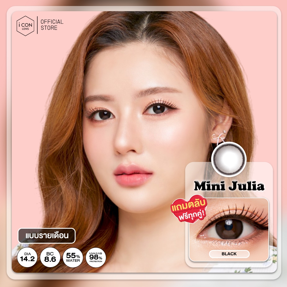 คอนแทคเลนส์ รุ่น Mini Julia Black - คิตตี้ คาวาอิ Kitty Kawaii (Vial)