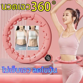 💫360 °รอบเอวนวดสะบัดไขมัน💫ฮูลาฮูปอัจฉริยะ นับอัจฉริยะ ฮูล่าฮูป แนบเอวไม่ลื่นล้ม S/M/L Hula Hoop เหมาะสำหรับทุกรูปร่